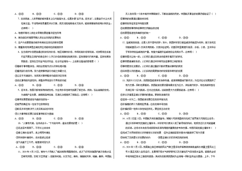 统编版高中政治高二上学期第一次月考2（必修四，1-4课）含答案解析02