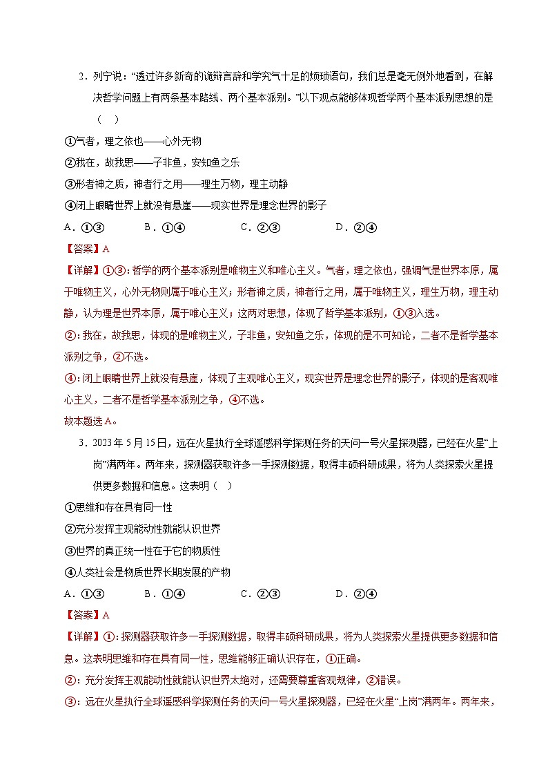 统编版高中政治高二上学期第一次月考2（必修四，1-4课）含答案解析02