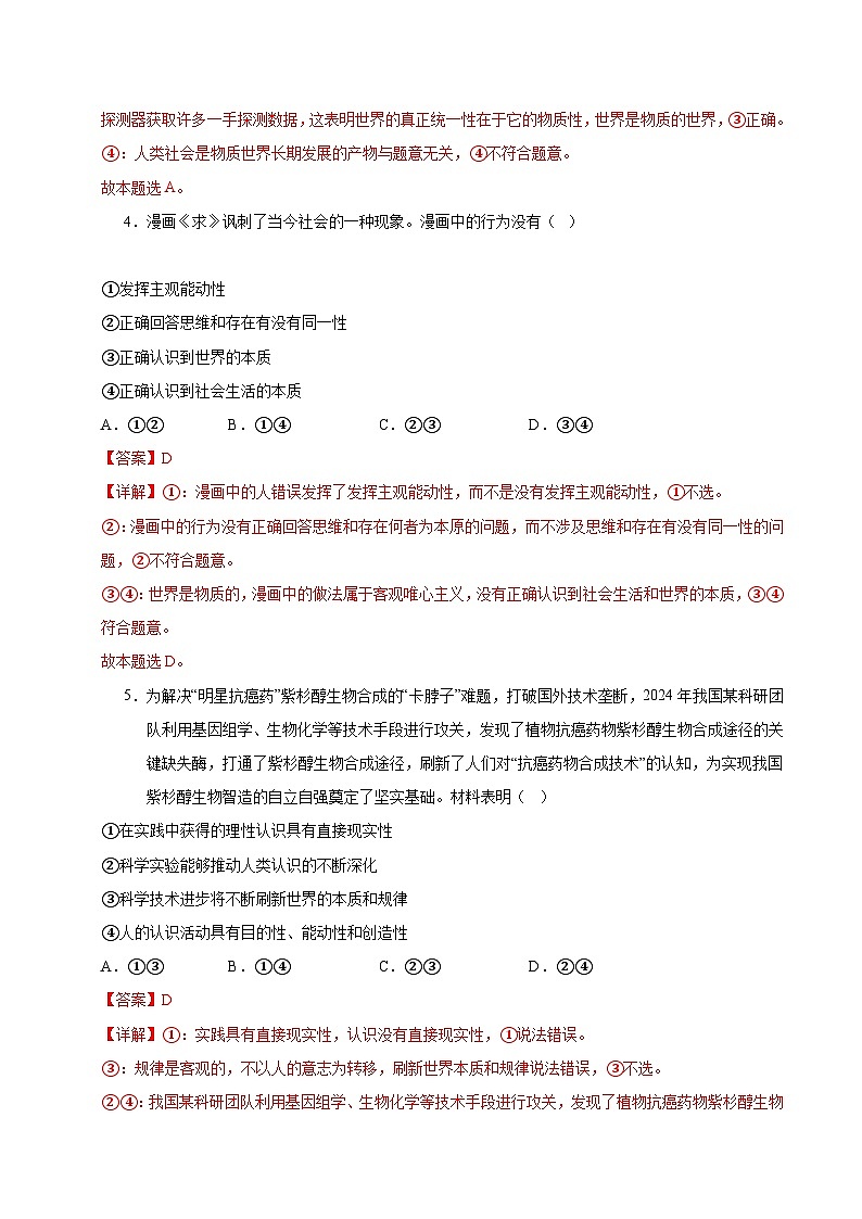 统编版高中政治高二上学期第一次月考2（必修四，1-4课）含答案解析03