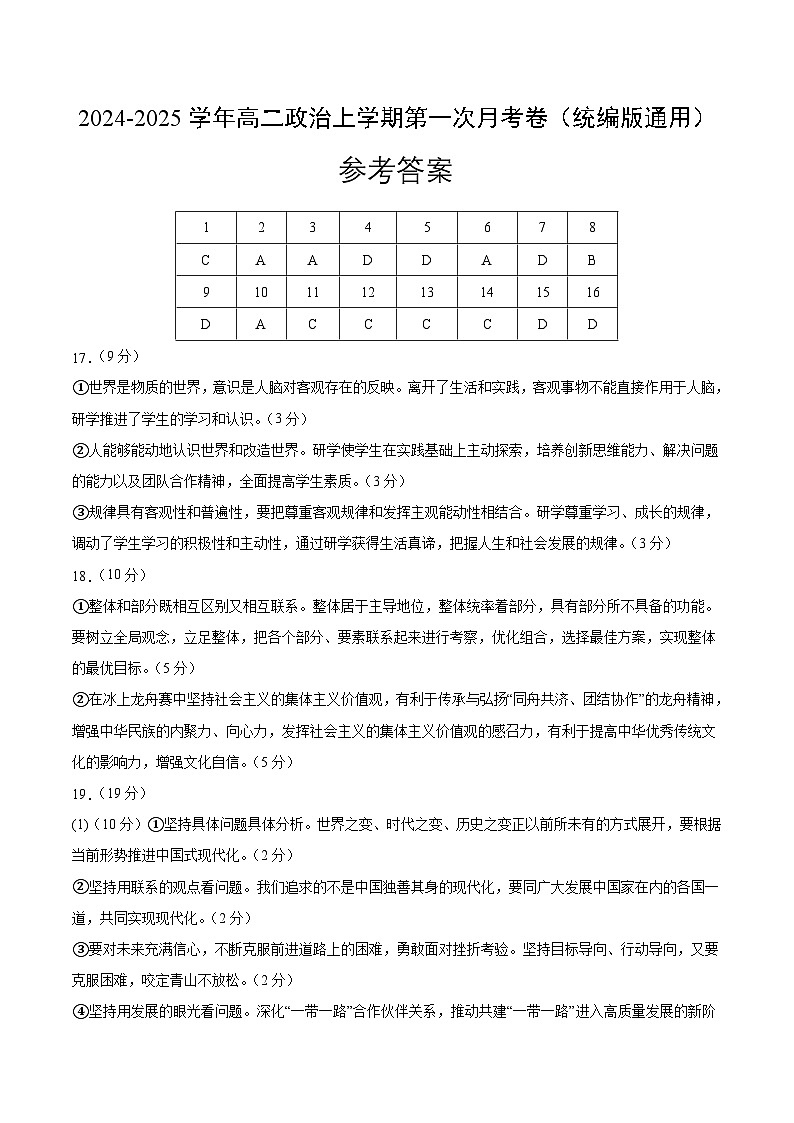 统编版高中政治高二上学期第一次月考2（必修四，1-4课）含答案解析01