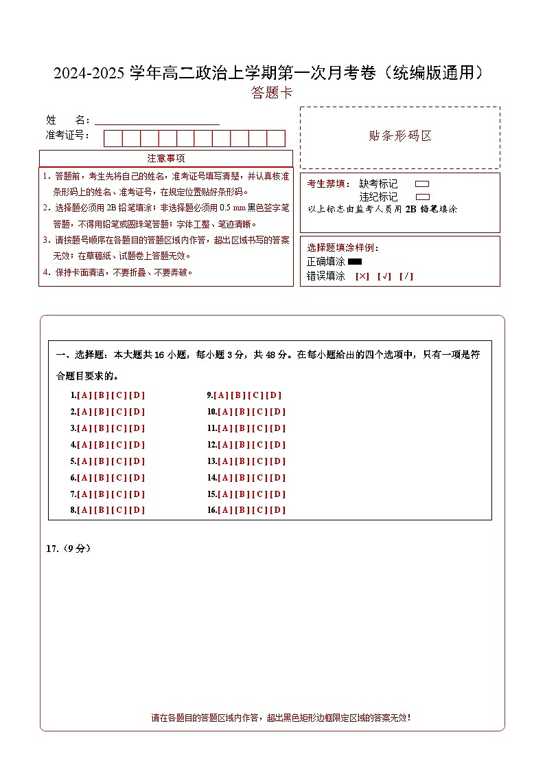 统编版高中政治高二上学期第一次月考2（必修四，1-4课）含答案解析01