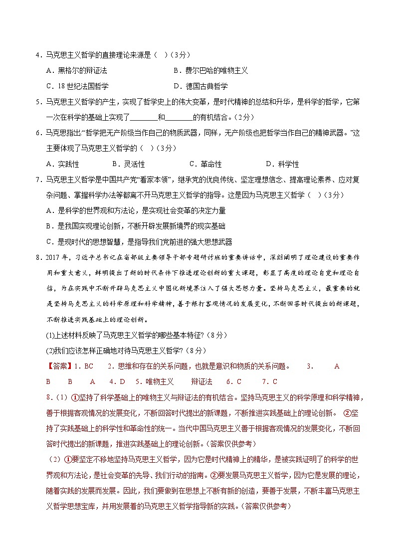 高二政治第一次月考卷（上海专用，必修4第一、二单元）（全解全析）（上海专用）第2页