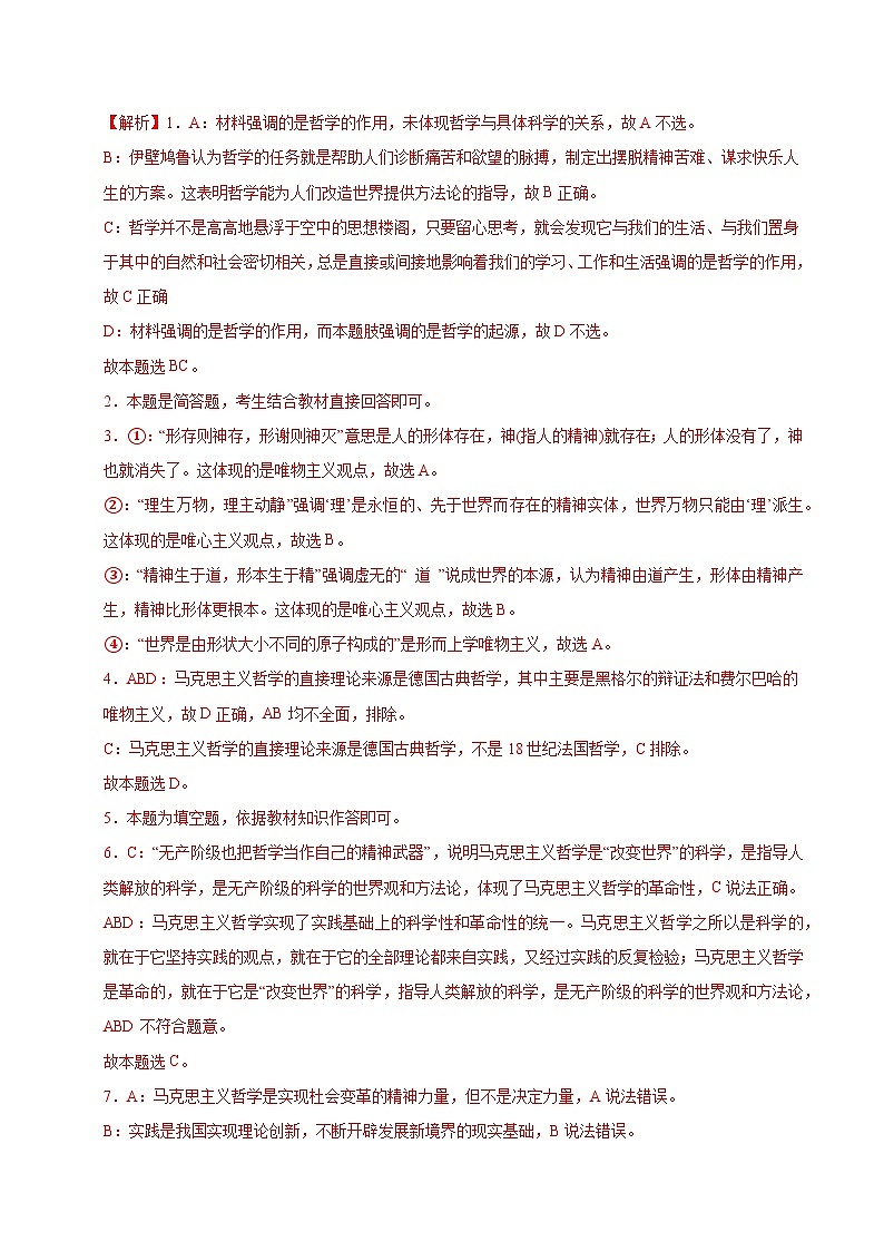 高二政治第一次月考卷（上海专用，必修4第一、二单元）（全解全析）（上海专用）第3页