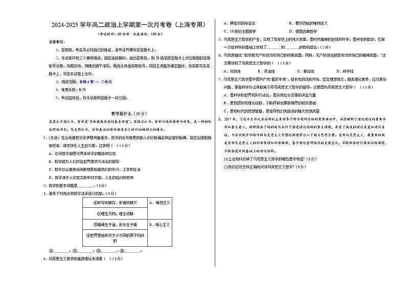 高二政治第一次月考卷（上海专用，必修4第一、二单元）（考试版A3）（上海专用）第1页
