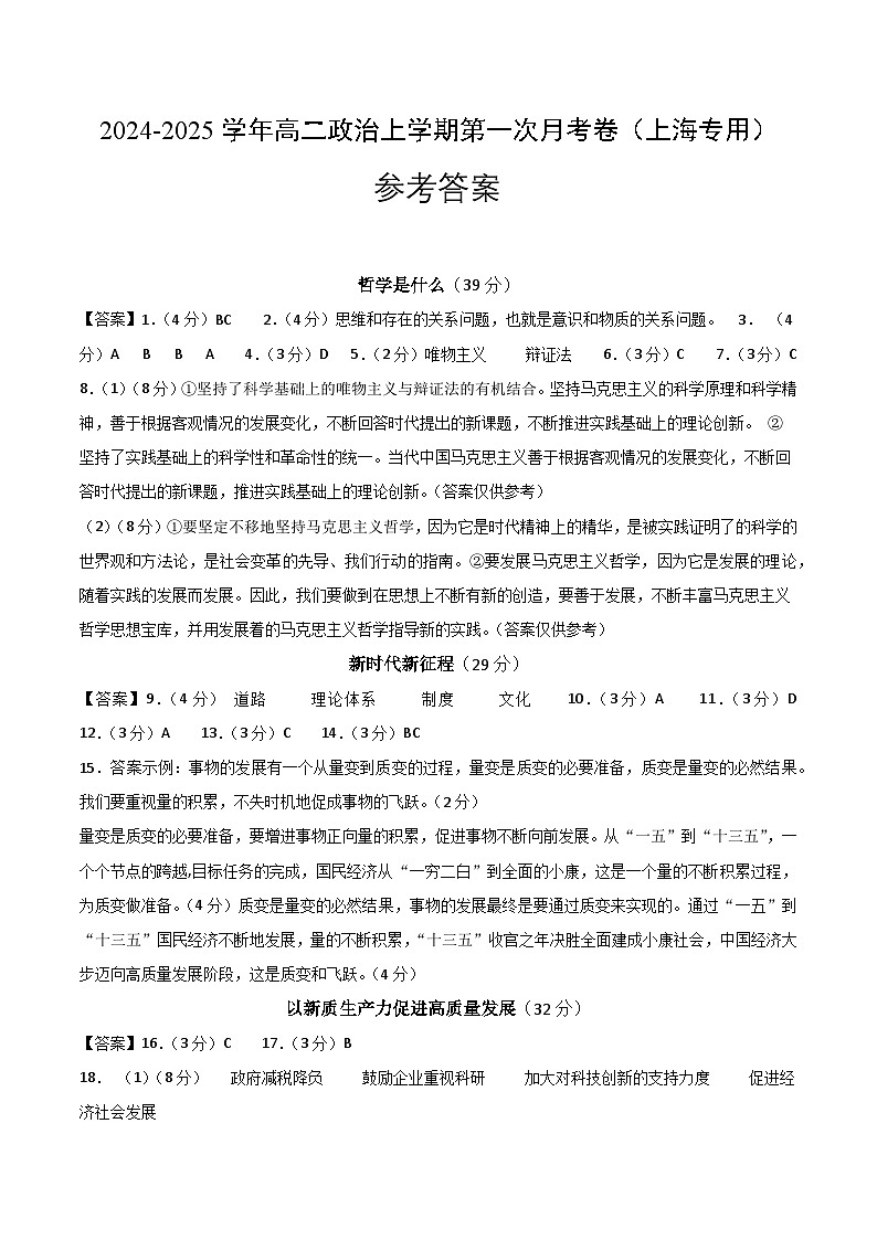 高二政治第一次月考卷（上海专用，必修4第一、二单元）（参考答案）（上海专用）第1页