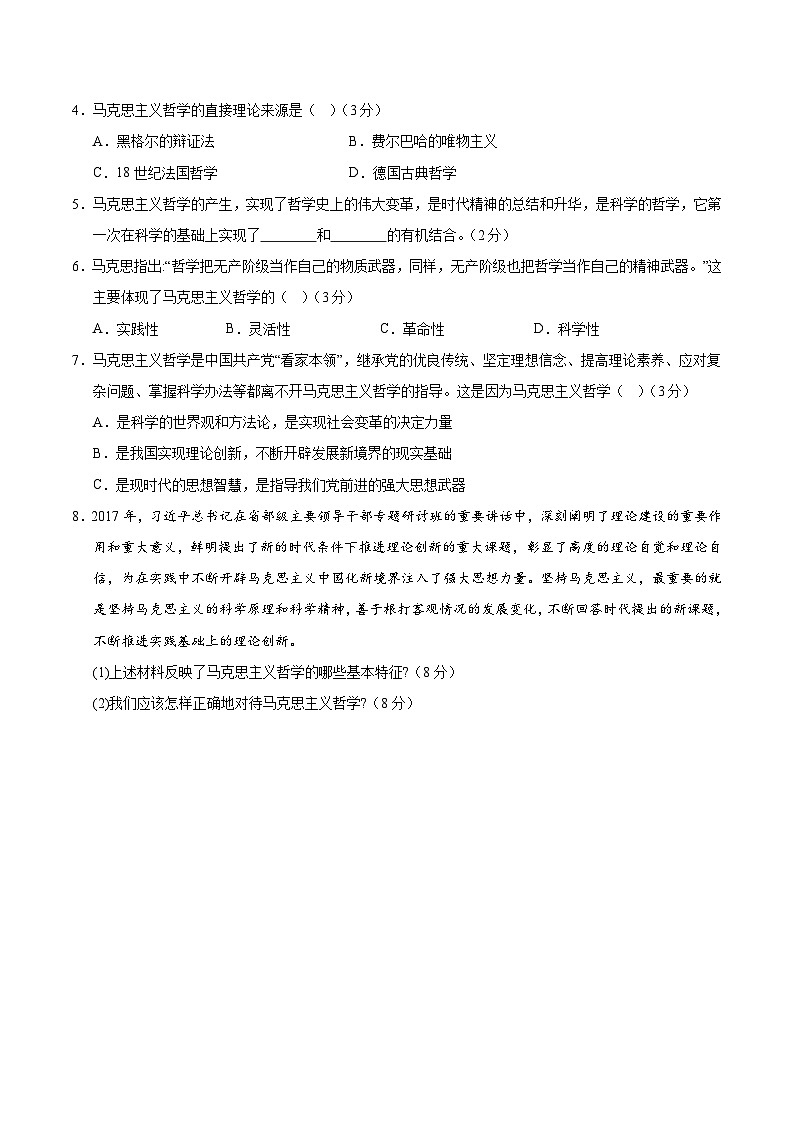 高二政治第一次月考卷（上海专用，必修4第一、二单元）（考试版A4）（上海专用）第2页