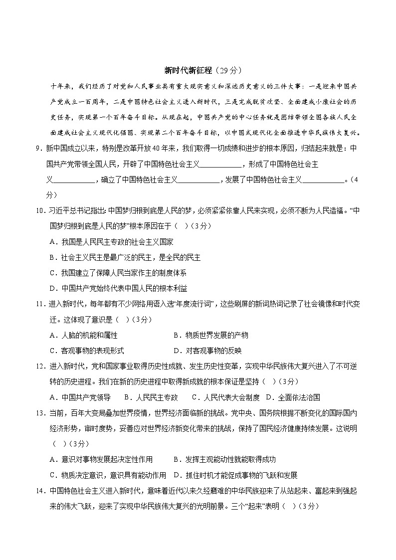 高二政治第一次月考卷（上海专用，必修4第一、二单元）（考试版A4）（上海专用）第3页