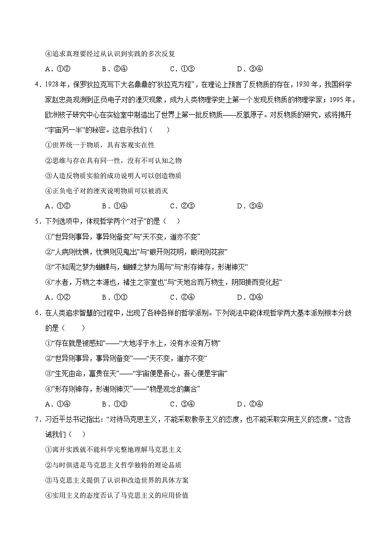 高二政治第一次月考卷（考试版A4版）【测试范围：第一二単元】（统编版）（天津专用）第2页