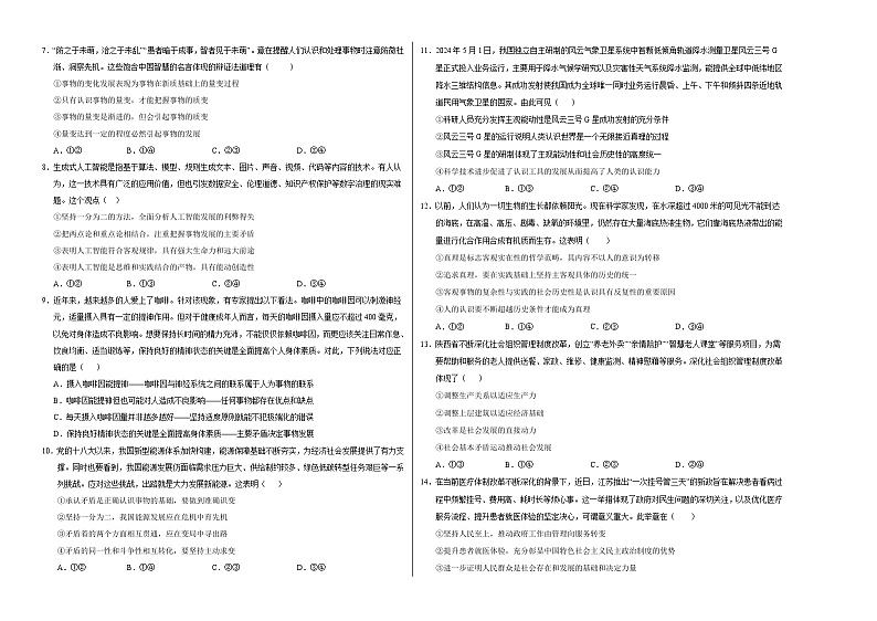 统编版高中政治高二上学期第一次月考（新高考八省专用，必修四，1-2单元）含答案解析02