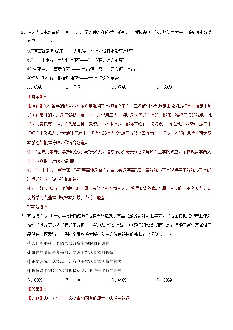 统编版高中政治高二上学期第一次月考（新高考八省专用，必修四，1-2单元）含答案解析02