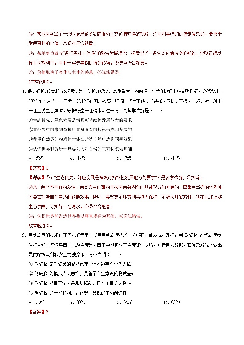 统编版高中政治高二上学期第一次月考（新高考八省专用，必修四，1-2单元）含答案解析03