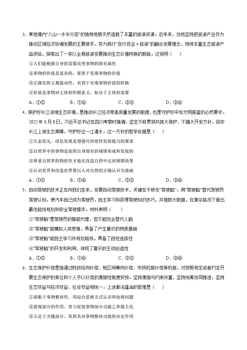 统编版高中政治高二上学期第一次月考（新高考八省专用，必修四，1-2单元）含答案解析02
