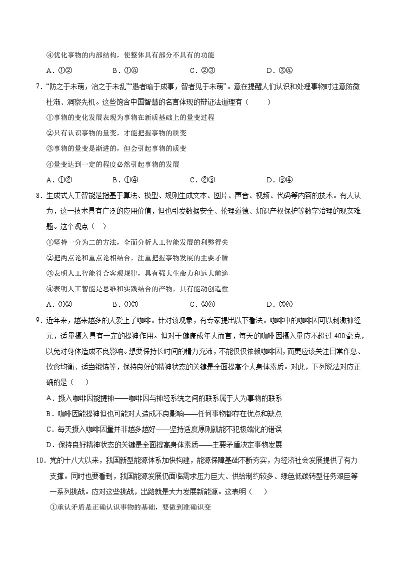 统编版高中政治高二上学期第一次月考（新高考八省专用，必修四，1-2单元）含答案解析03