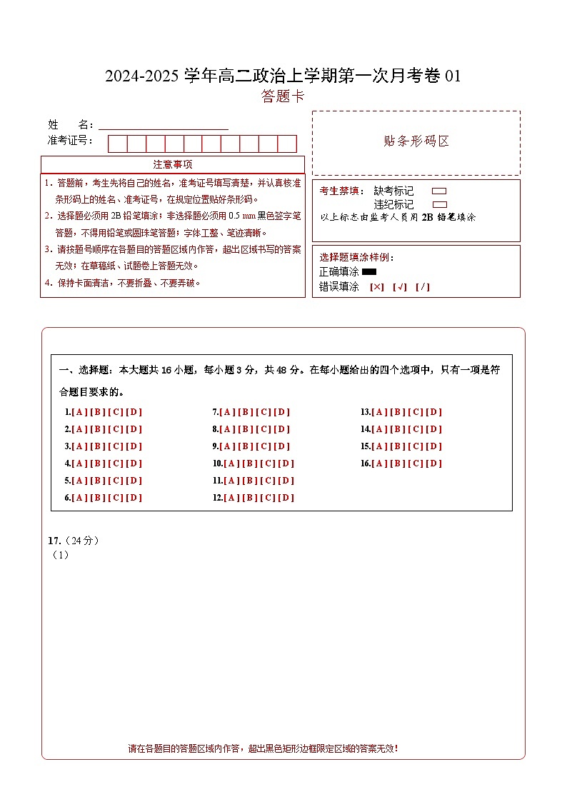 统编版高中政治高二上学期第一次月考（新高考通用1，必修四，1-2单元）含答案解析01