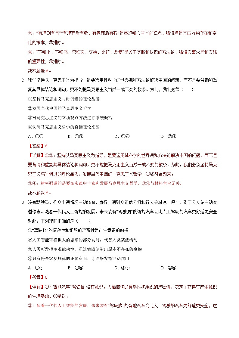 统编版高中政治高二上学期第一次月考（新高考通用1，必修四，1-2单元）含答案解析02