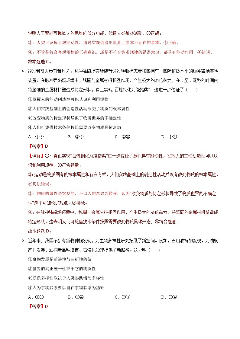 统编版高中政治高二上学期第一次月考（新高考通用1，必修四，1-2单元）含答案解析03