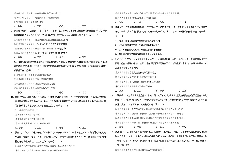 统编版高中政治高二上学期第一次月考（新高考通用1，必修四，1-2单元）含答案解析02