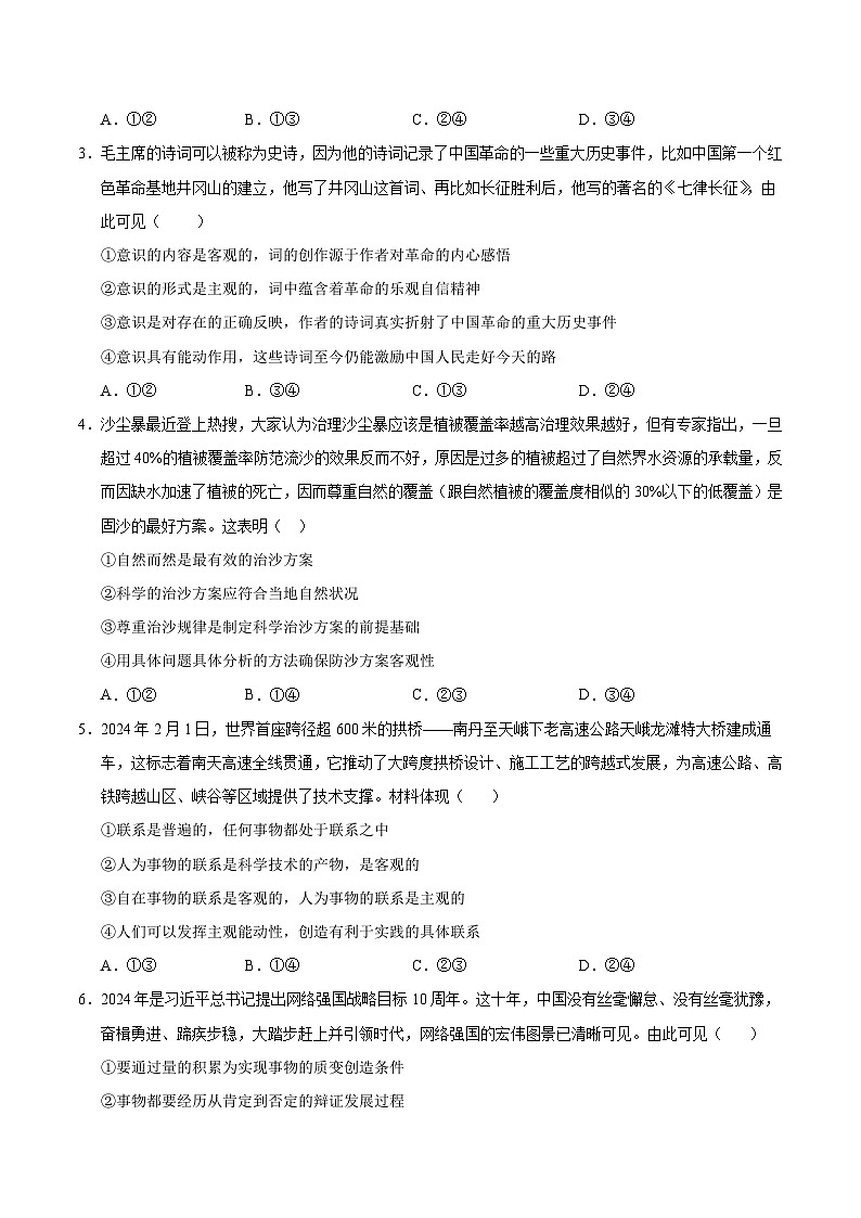统编版高中政治高二上学期第一次月考（新高考通用2，必修四，1-2单元）含答案解析02