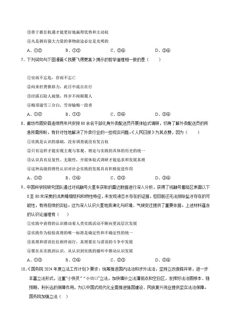 统编版高中政治高二上学期第一次月考（新高考通用2，必修四，1-2单元）含答案解析03
