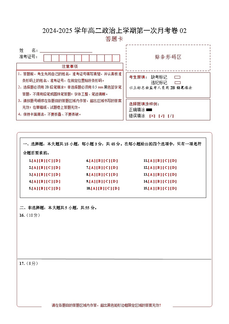 统编版高中政治高二上学期第一次月考（新高考通用2，必修四，1-2单元）含答案解析01