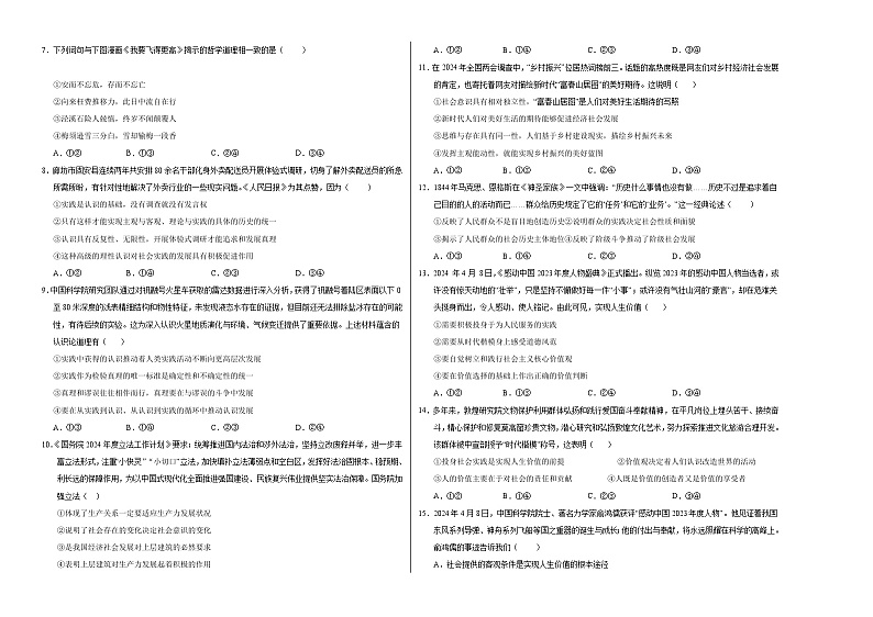 统编版高中政治高二上学期第一次月考（新高考通用2，必修四，1-2单元）含答案解析02