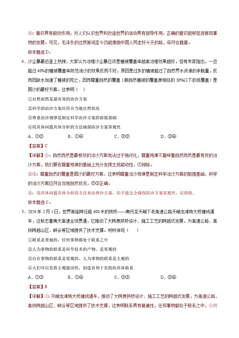 统编版高中政治高二上学期第一次月考（新高考通用2，必修四，1-2单元）含答案解析03