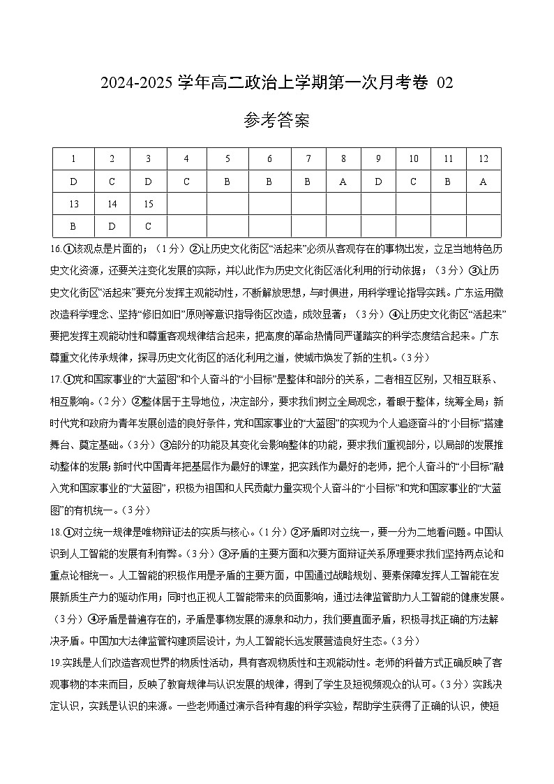 统编版高中政治高二上学期第一次月考（新高考通用2，必修四，1-2单元）含答案解析01