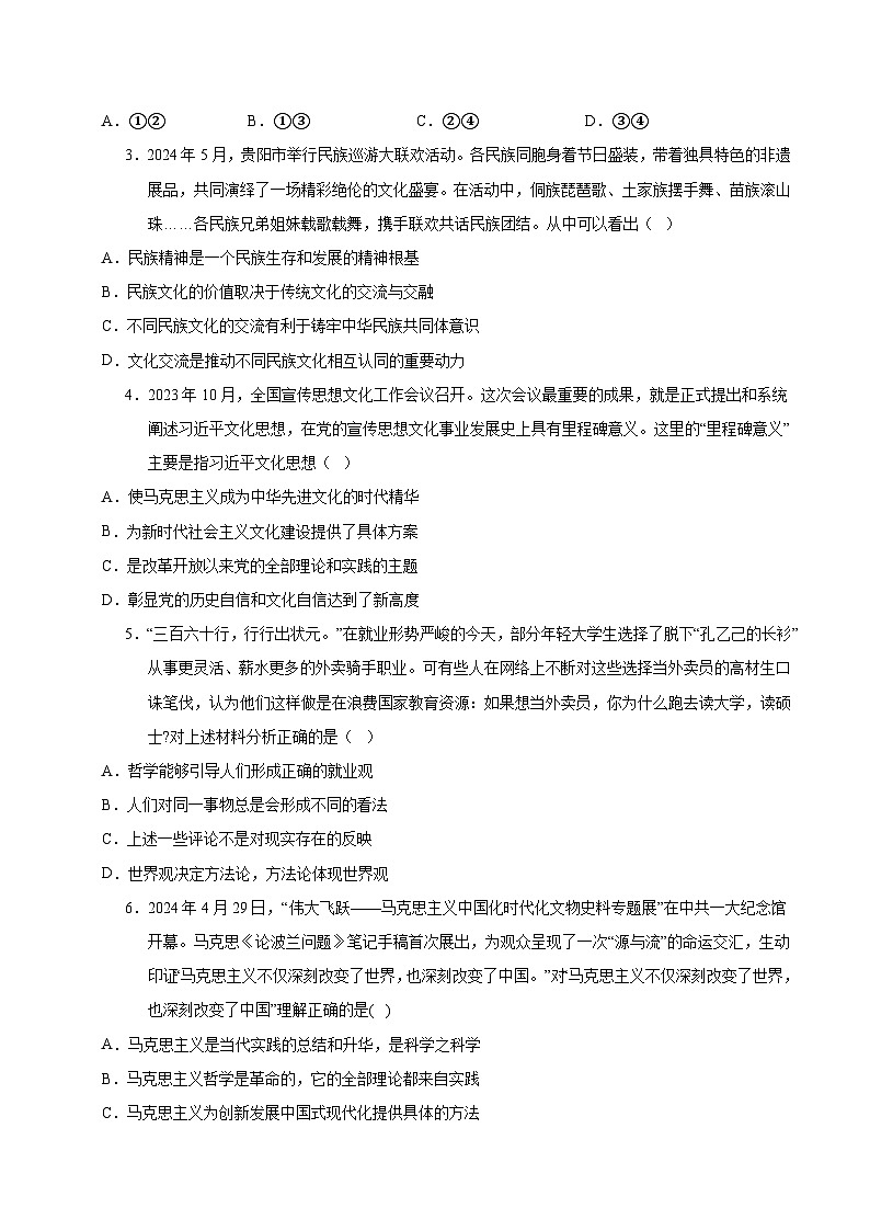 统编版高中政治高二上学期第一次月考（江苏专用，必修四）含答案解析02
