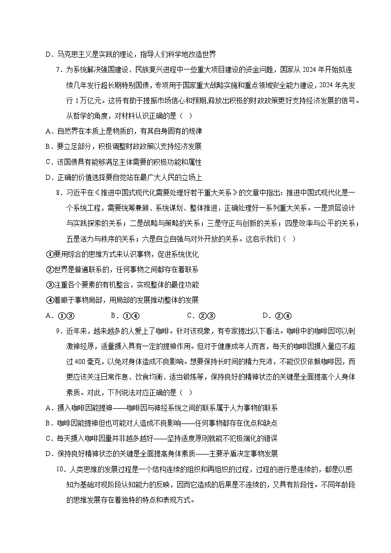 统编版高中政治高二上学期第一次月考（江苏专用，必修四）含答案解析03