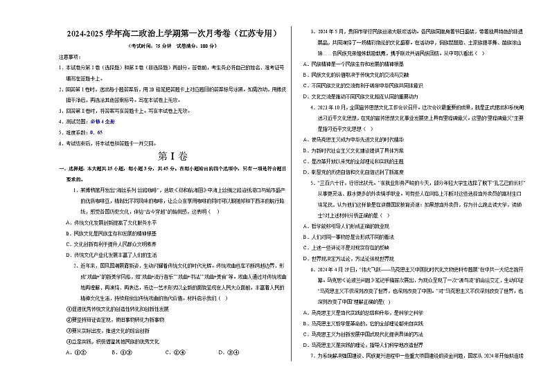 统编版高中政治高二上学期第一次月考（江苏专用，必修四）含答案解析01