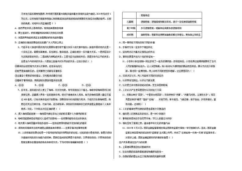 统编版高中政治高二上学期第一次月考（江苏专用，必修四）含答案解析02