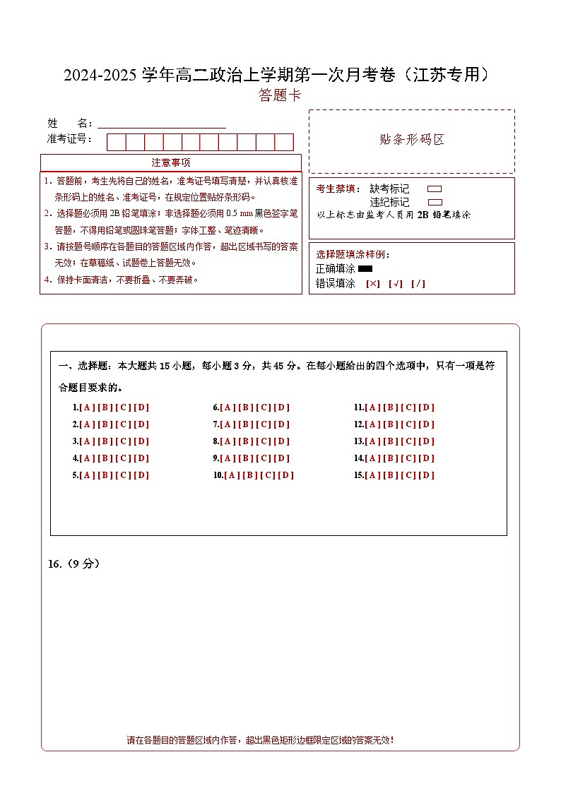 统编版高中政治高二上学期第一次月考（江苏专用，必修四）含答案解析01