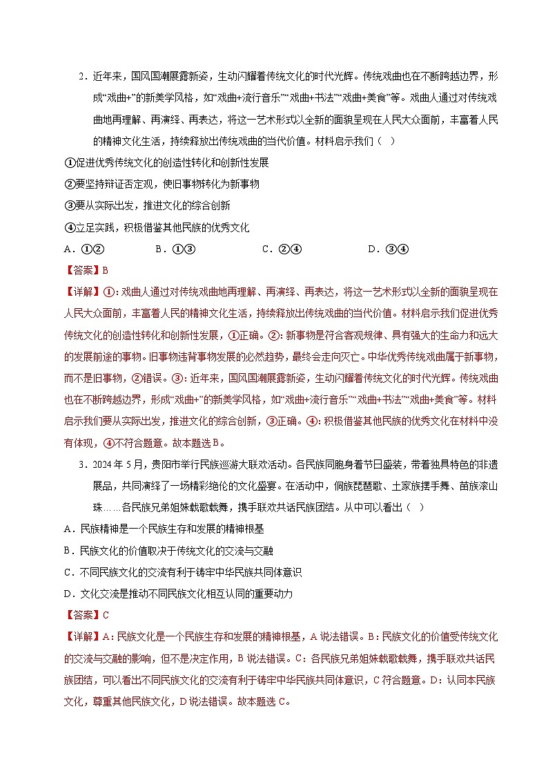 统编版高中政治高二上学期第一次月考（江苏专用，必修四）含答案解析02