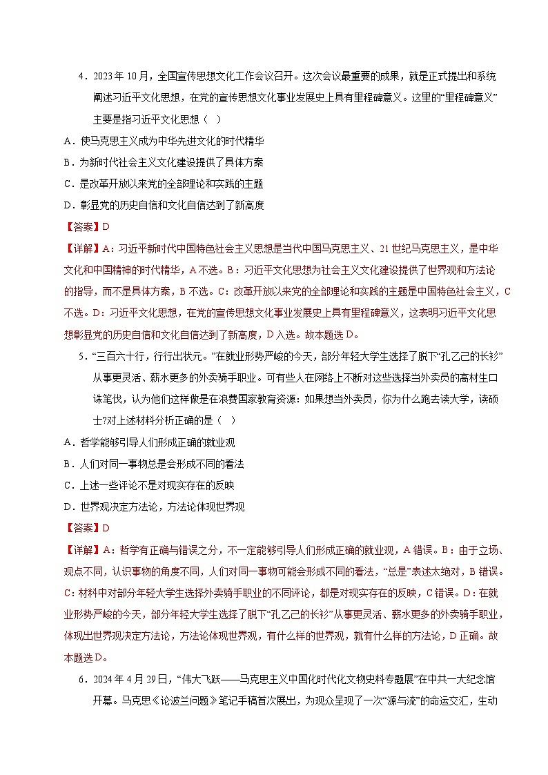 统编版高中政治高二上学期第一次月考（江苏专用，必修四）含答案解析03