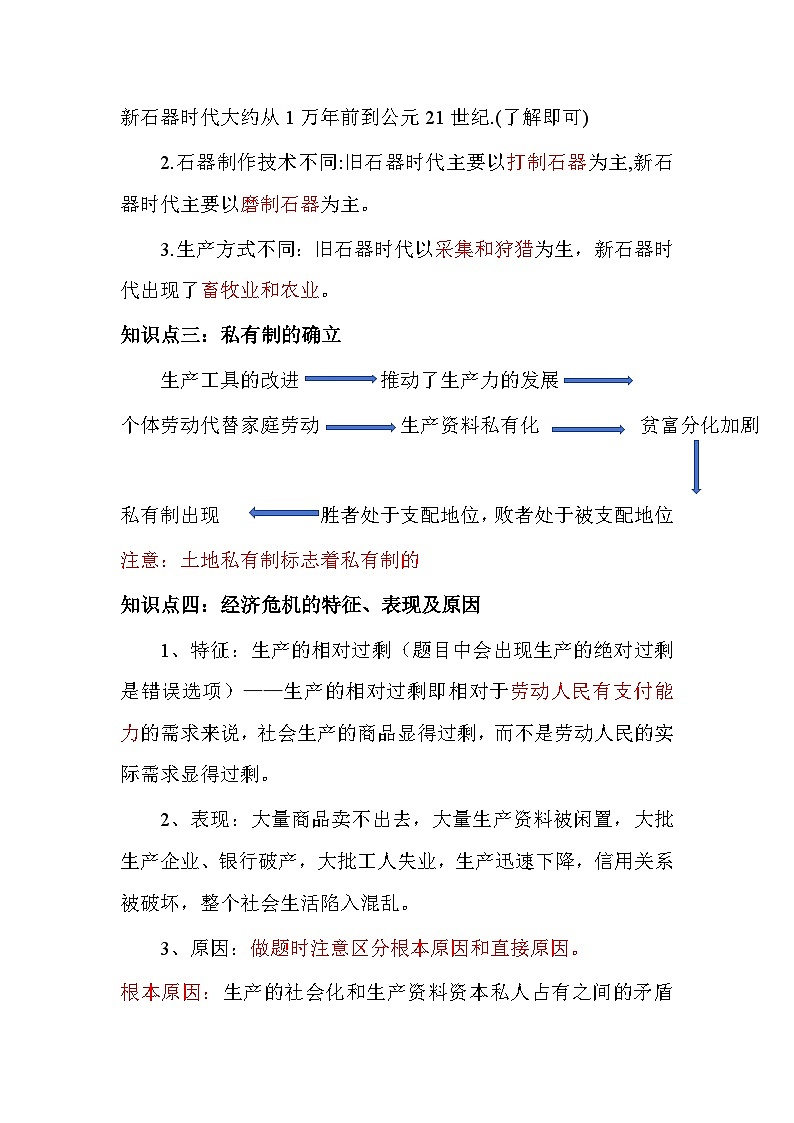 2025届高考政治一轮复习统编版必修一《中国特色社会主义》知识点考点清单02
