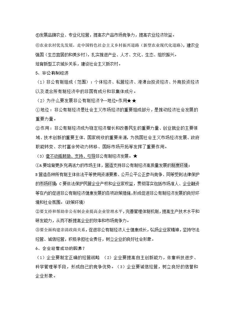 2025届高考政治一轮复习：统编版必修二《经济与社会》知识点考点清单第3页