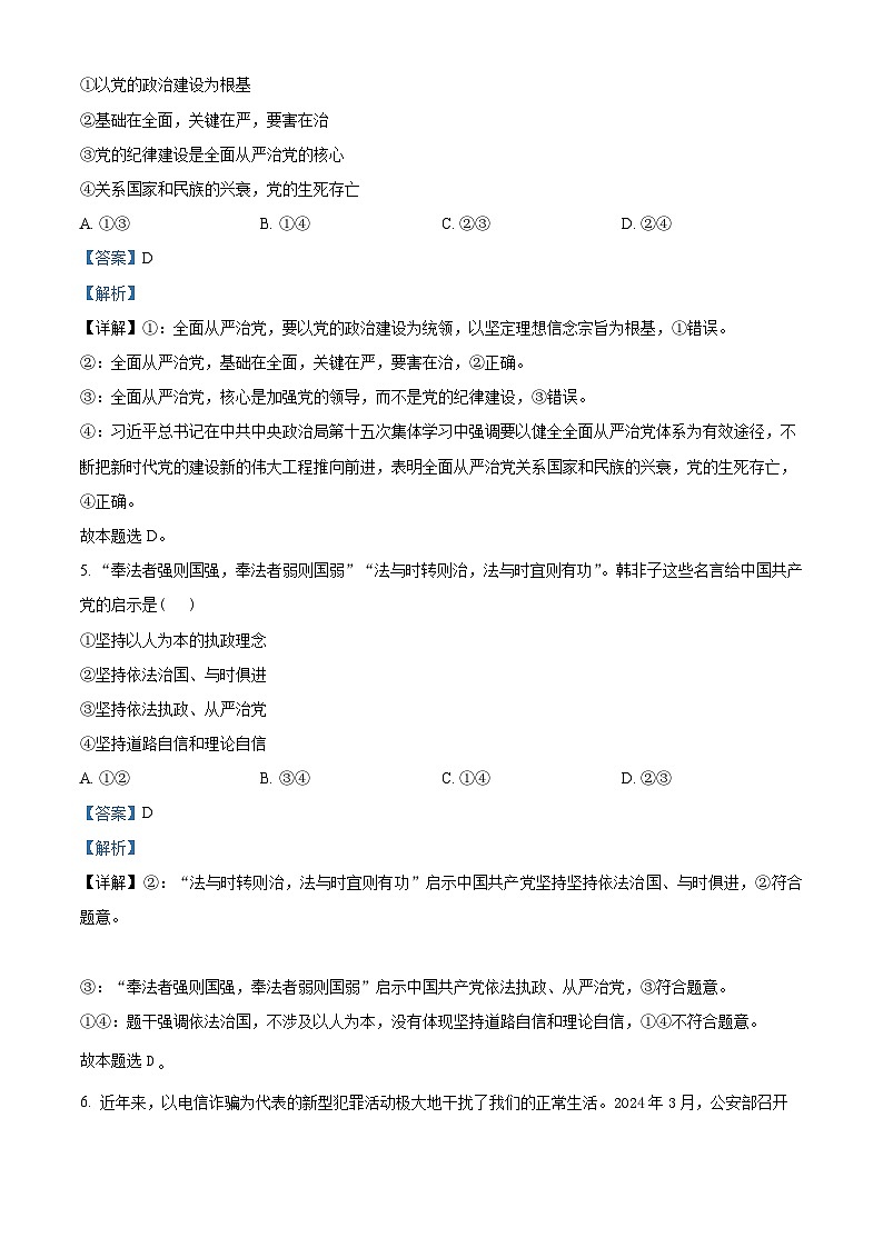 四川省广安市第二中学2024-2025学年高二上学期开学考试政治试卷（Word版附解析）03