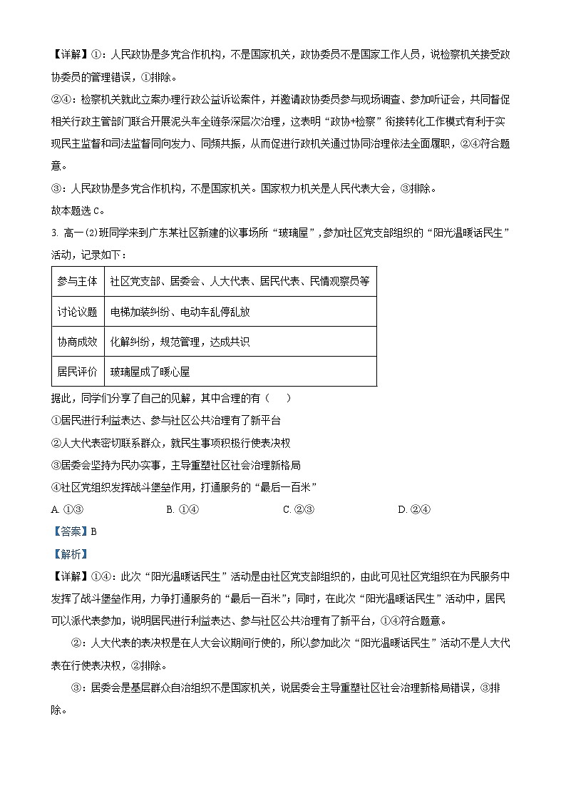 四川省雅安市雅安中学2024-2025学年高二上学期入学检测政治试卷（Word版附解析）02