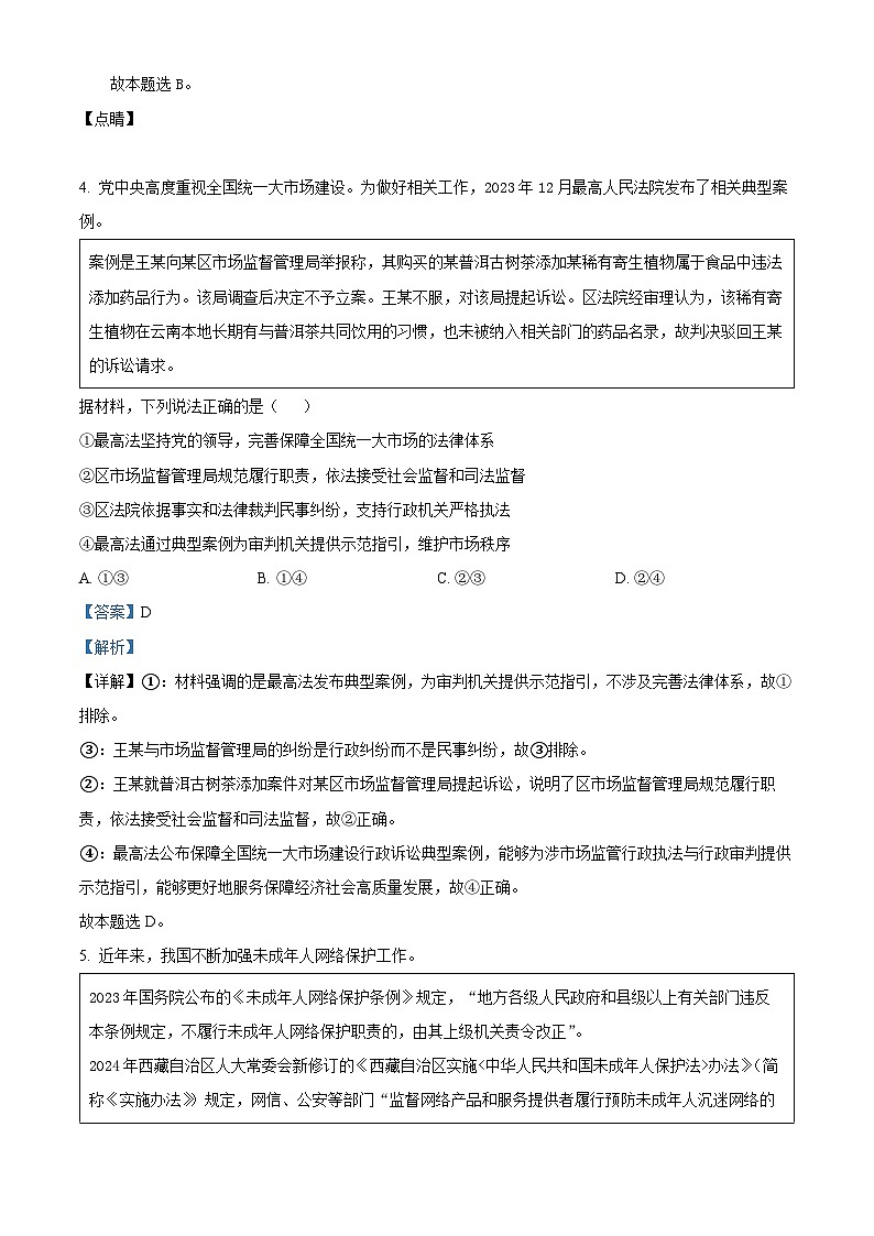 四川省雅安市雅安中学2024-2025学年高二上学期入学检测政治试卷（Word版附解析）03