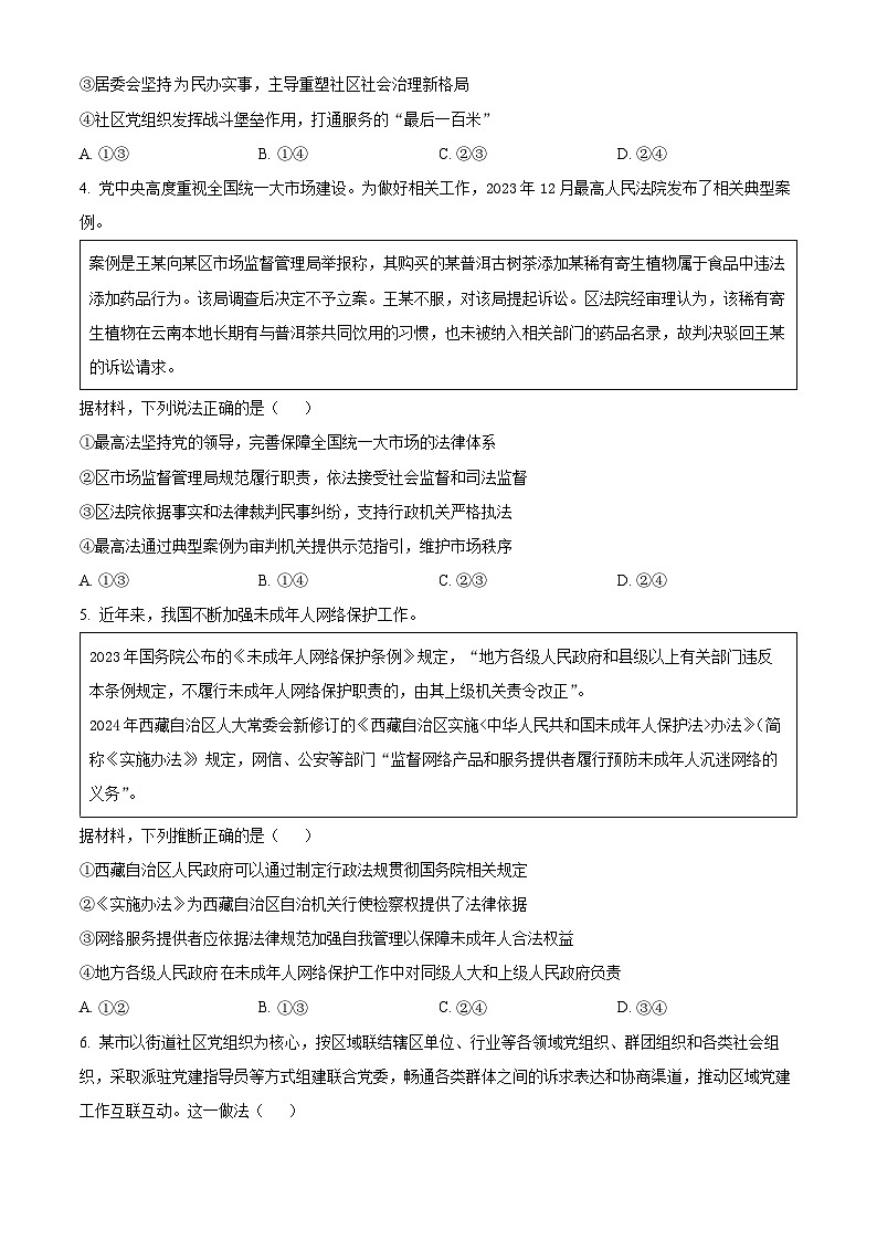 四川省雅安市雅安中学2024-2025学年高二上学期入学检测政治试卷（Word版附解析）02