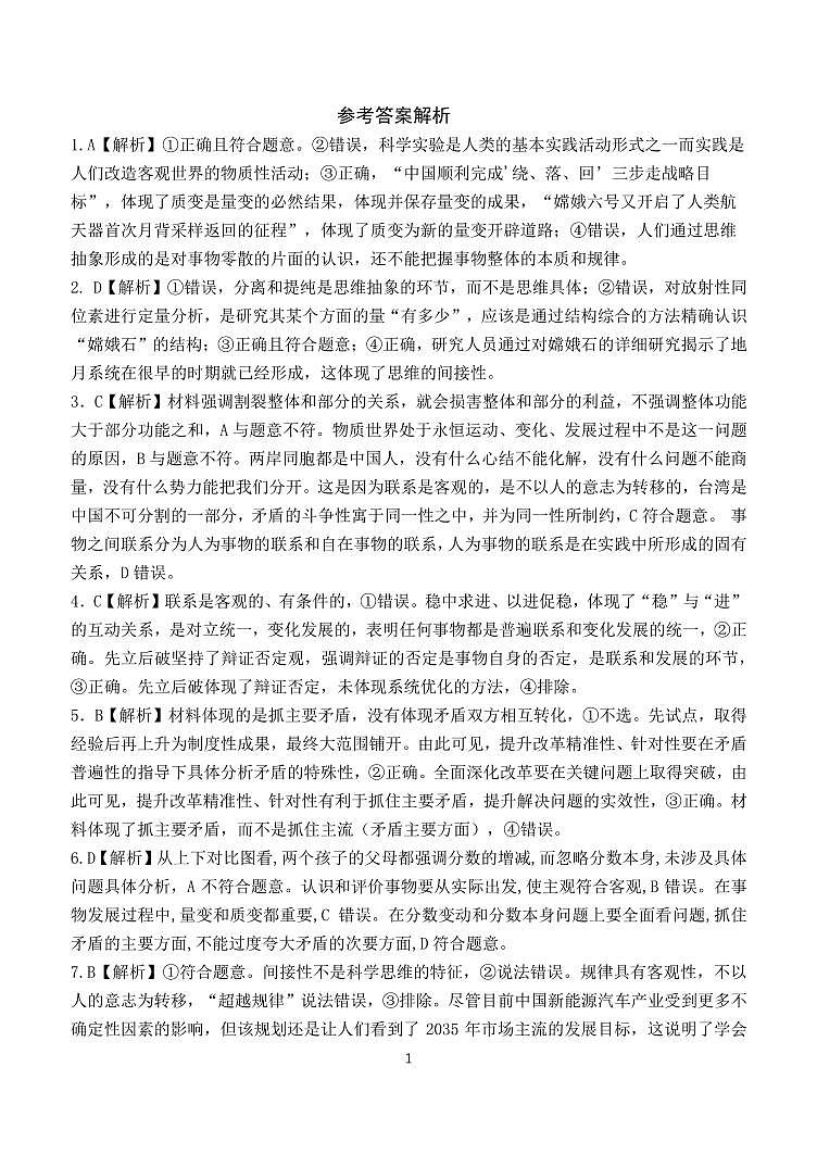 重庆市第八中学2024-2025学年高三上学期第一次月考政治试卷（Word版附解析）01