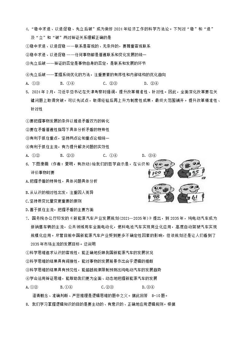 重庆市第八中学2024-2025学年高三上学期第一次月考政治试卷（Word版附解析）02
