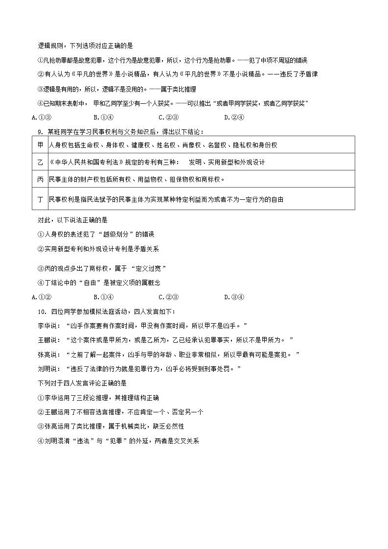 重庆市第八中学2024-2025学年高三上学期第一次月考政治试卷（Word版附解析）03