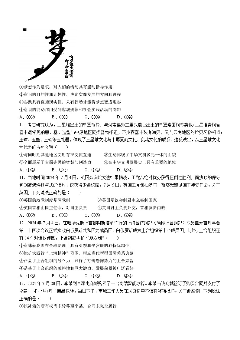 湘豫名校2024-2025学年高三上学期9月新高考适应性调研考试政治试题03