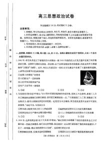 内蒙古自治区赤峰市部分学校联考2024-2025学年高三上学期9月月考政治试题