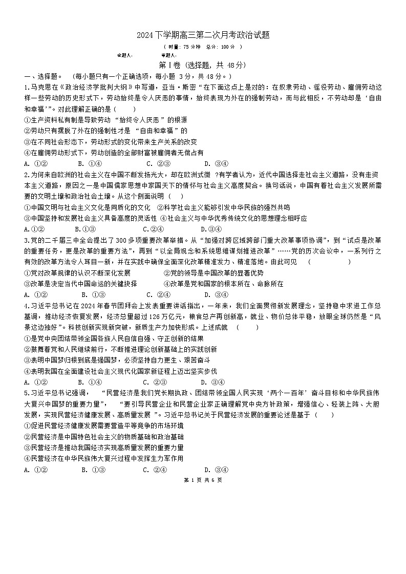 湖南省邵东市第一中学2024-2025学年高三上学期第二次月考政治试题01
