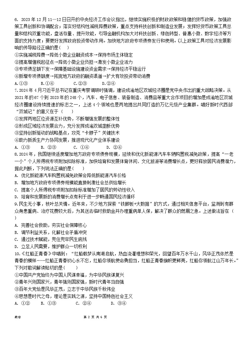 湖南省邵东市第一中学2024-2025学年高三上学期第二次月考政治试题02