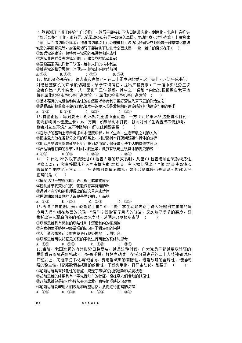 湖南省邵东市第一中学2024-2025学年高三上学期第二次月考政治试题03
