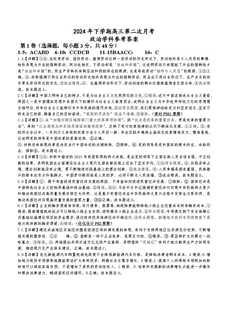 湖南省邵东市第一中学2024-2025学年高三上学期第二次月考政治试题01