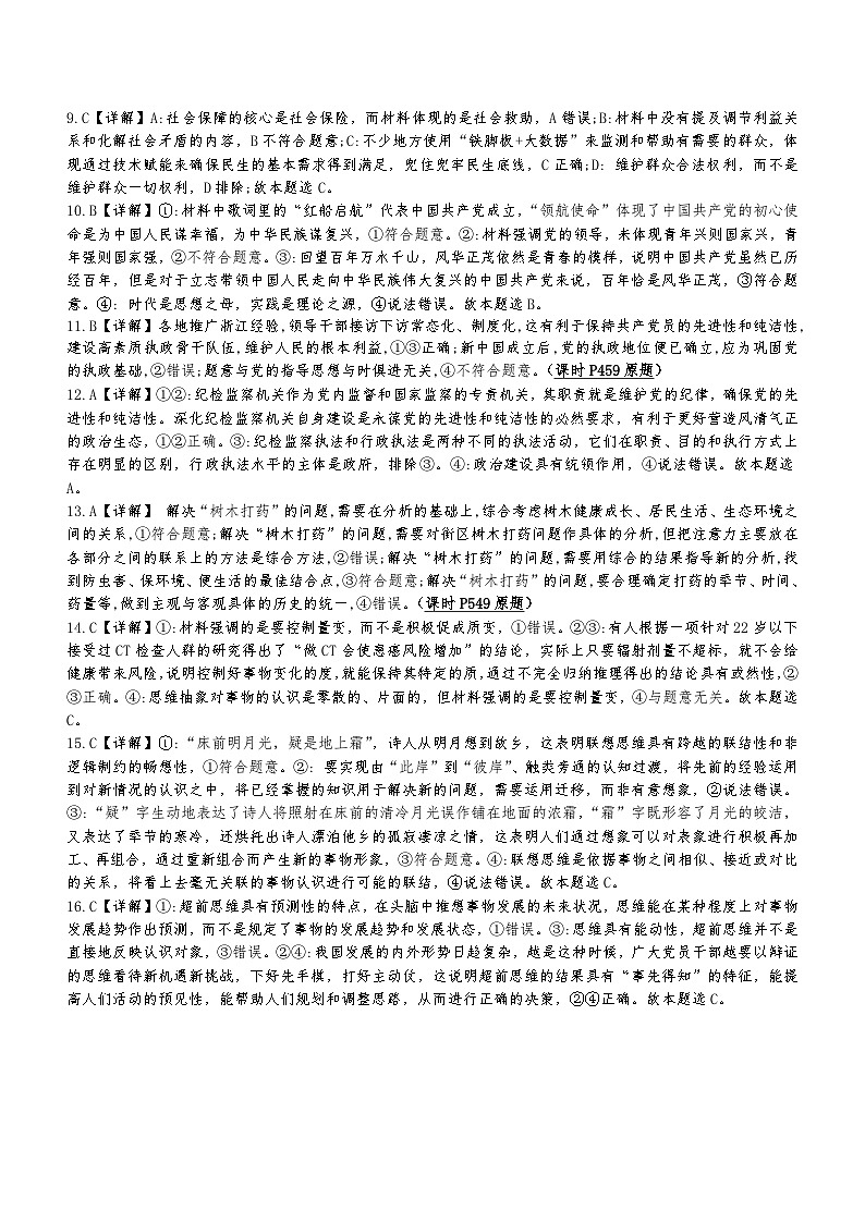 湖南省邵东市第一中学2024-2025学年高三上学期第二次月考政治试题02